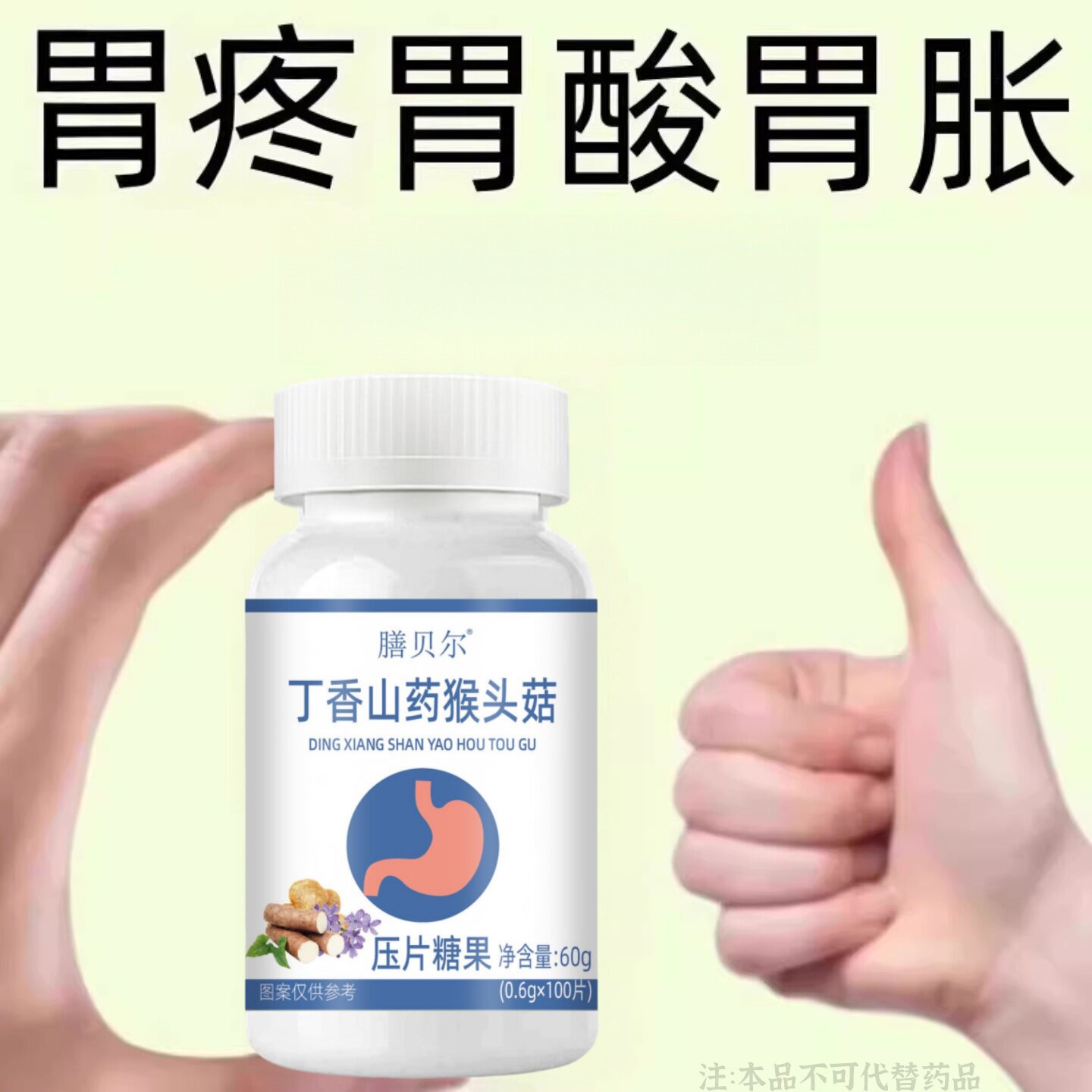 500粒反流烧心胃酸胃胀胃痛胃粘膜萎缩丁香山药猴头菇片