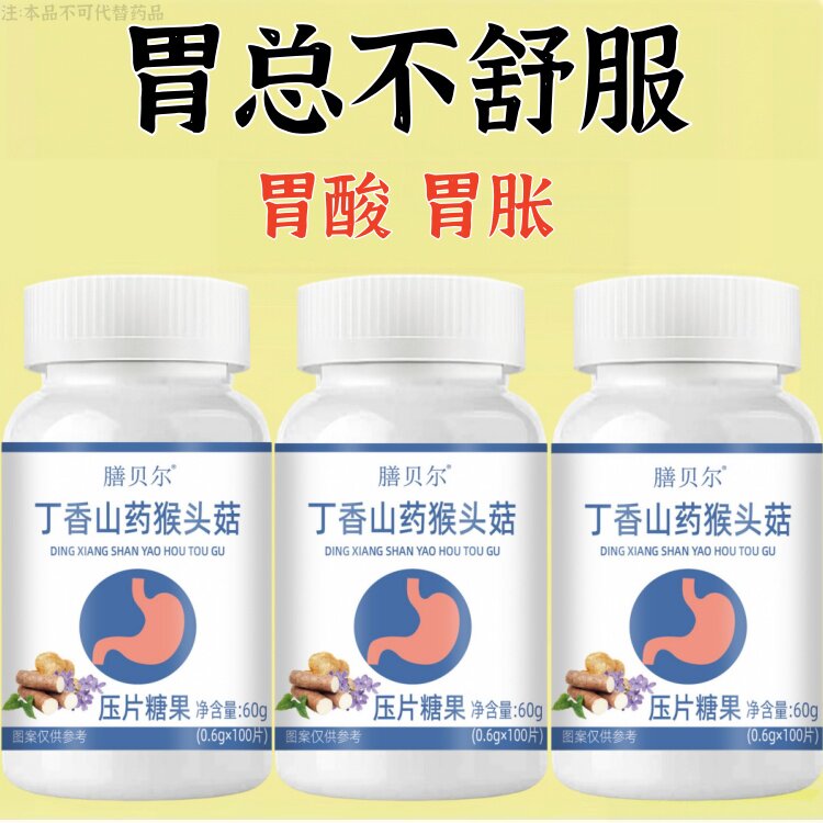 500粒反流烧心胃酸胃胀胃痛胃粘膜萎缩丁香山药猴头菇片