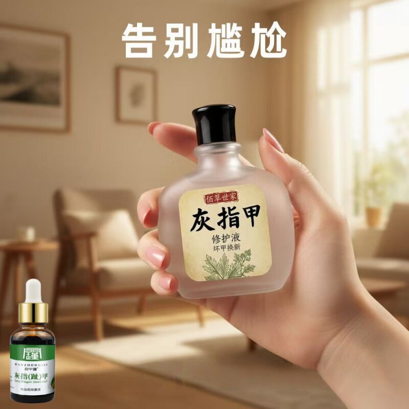 【买二送一】正品灰甲灰指甲脚趾指甲增厚甲沟亮甲液