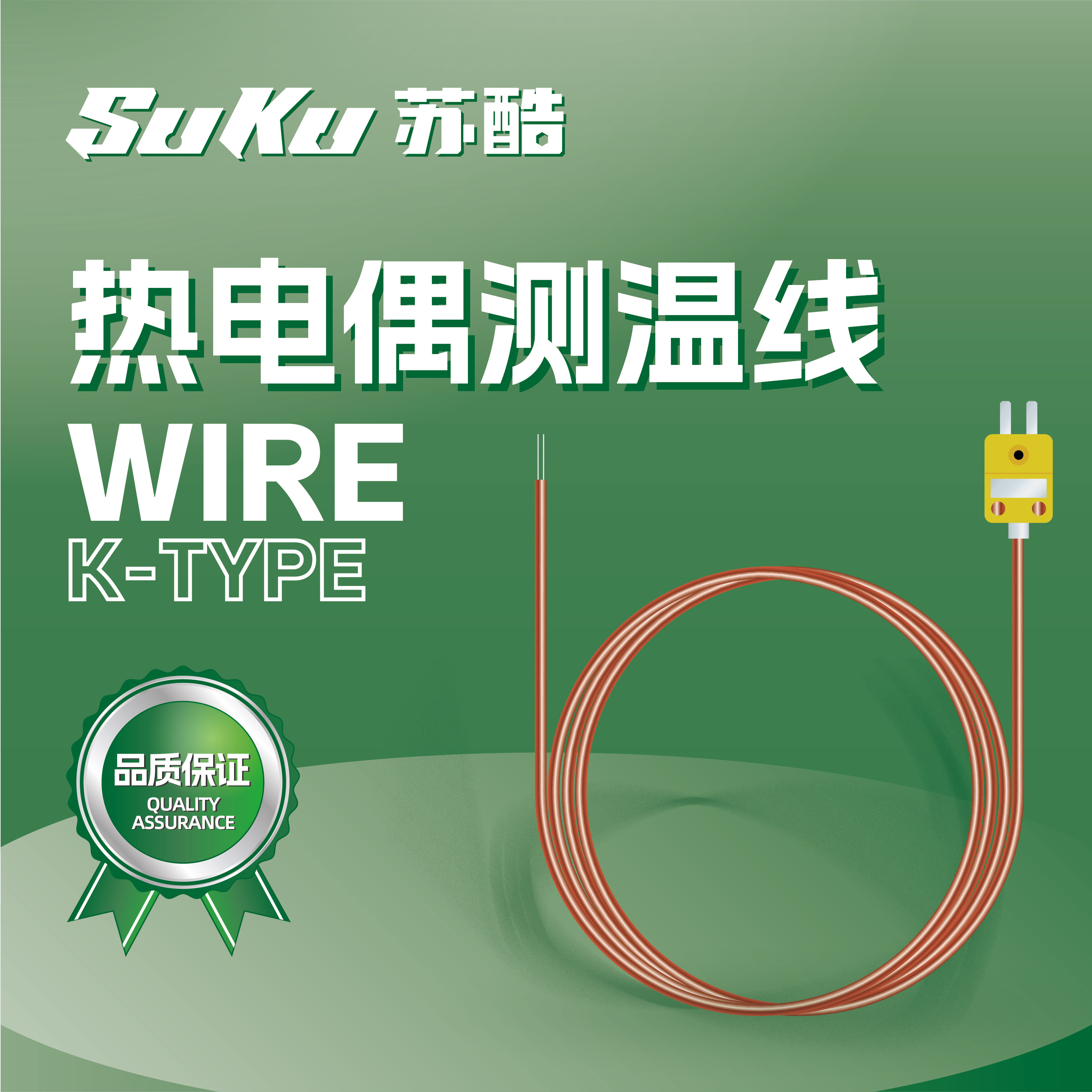 k型热电偶测温线bga测试线smt炉温线 苏酷