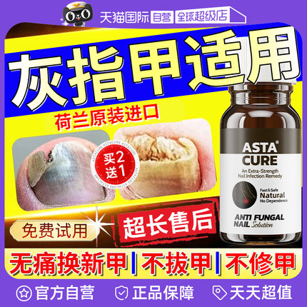 【自营】灰指甲特效药根治第一名专用药正品官方旗舰店亮治疗1甲