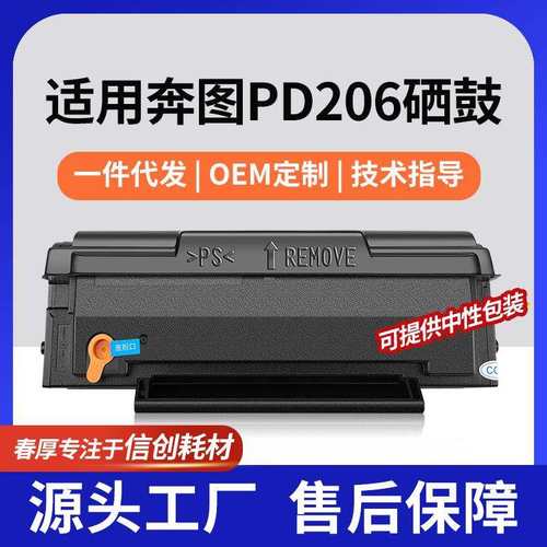 厂销适用奔图pd206硒鼓p2506打印机粉盒m6556墨盒m6606碳粉盒