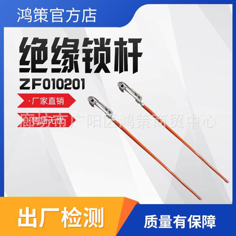 可调断接引线操作棒2米支拉线杆绝缘锁杆ZF010201耐高压固定线杆