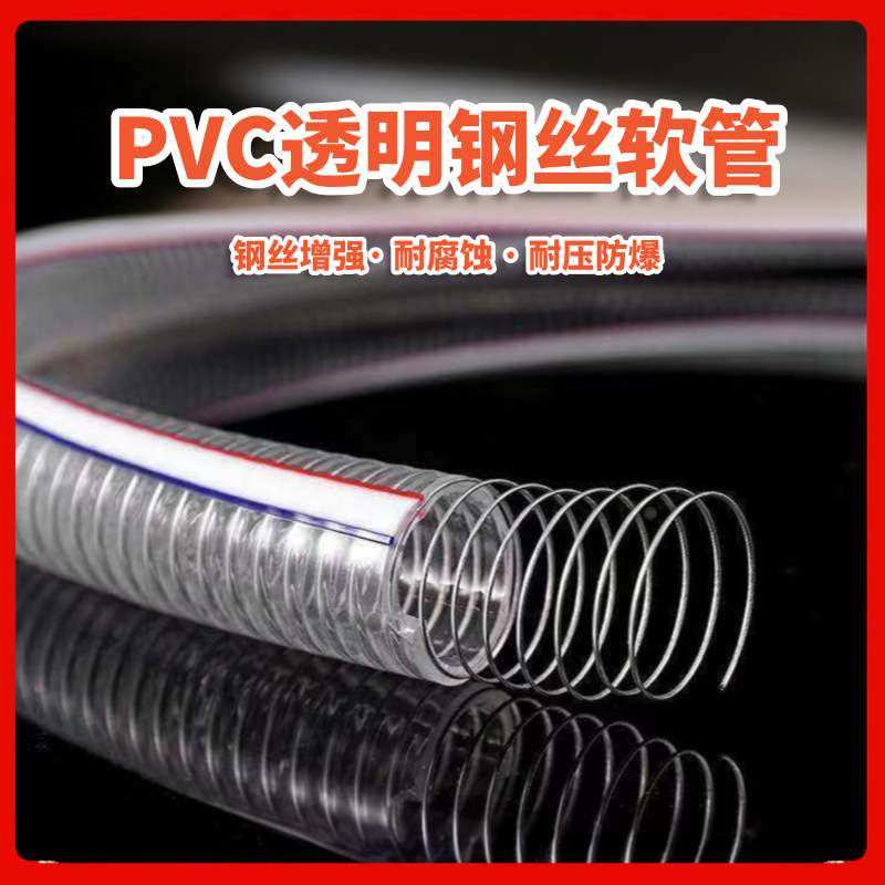 现代牌 时代牌PVC透明钢丝管内径16mm/25mm/32mm/38mm/40mm-30kg