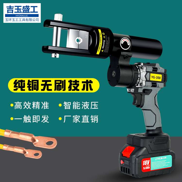 锂电液压钳YG-300电动压线钳小型自动压接钳便携式电工专用充电式
