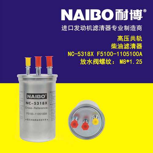 NC-5318X柴滤 F5100-1105100A