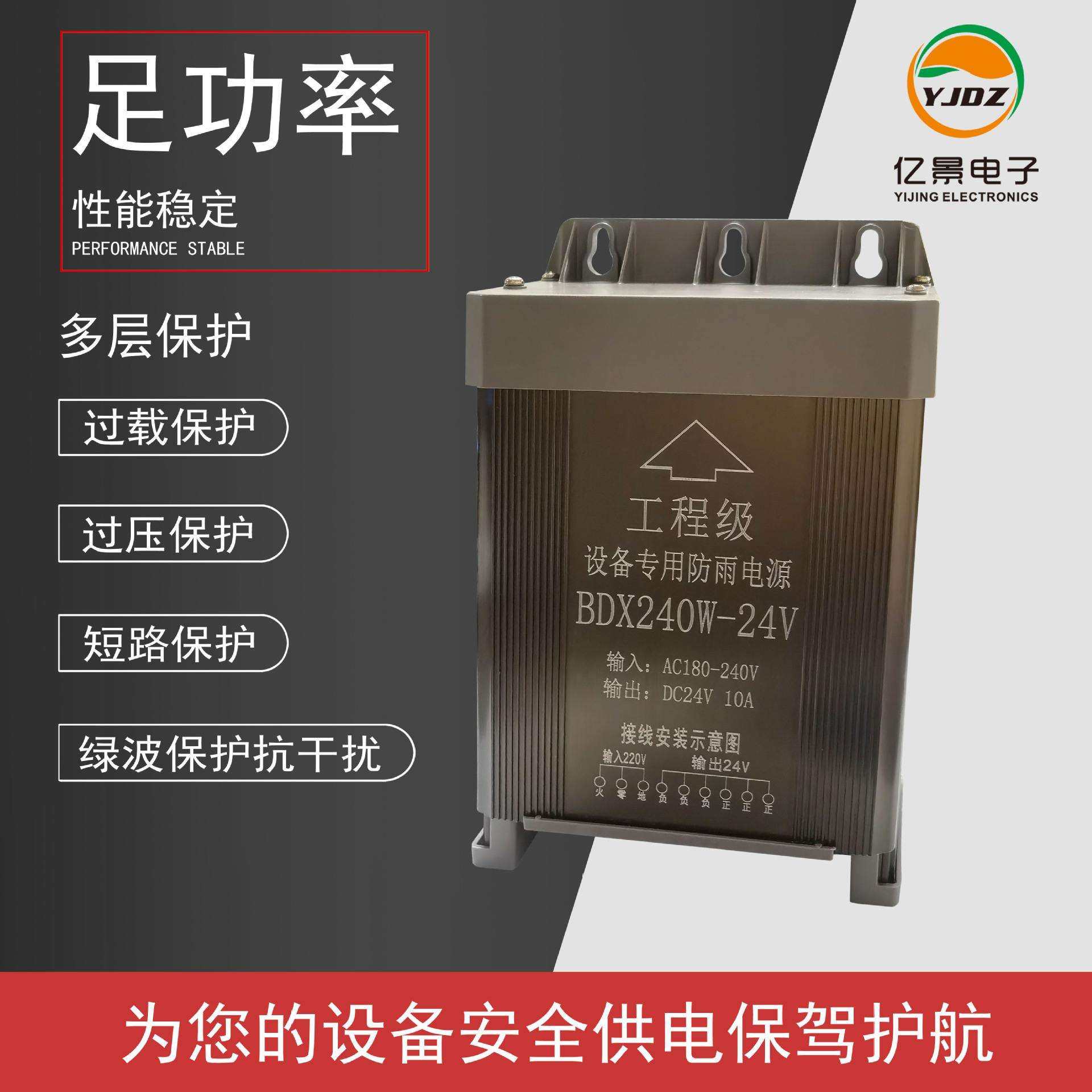 24V10a240w户外防雨开关电源显示屏设备智能变压器led电源