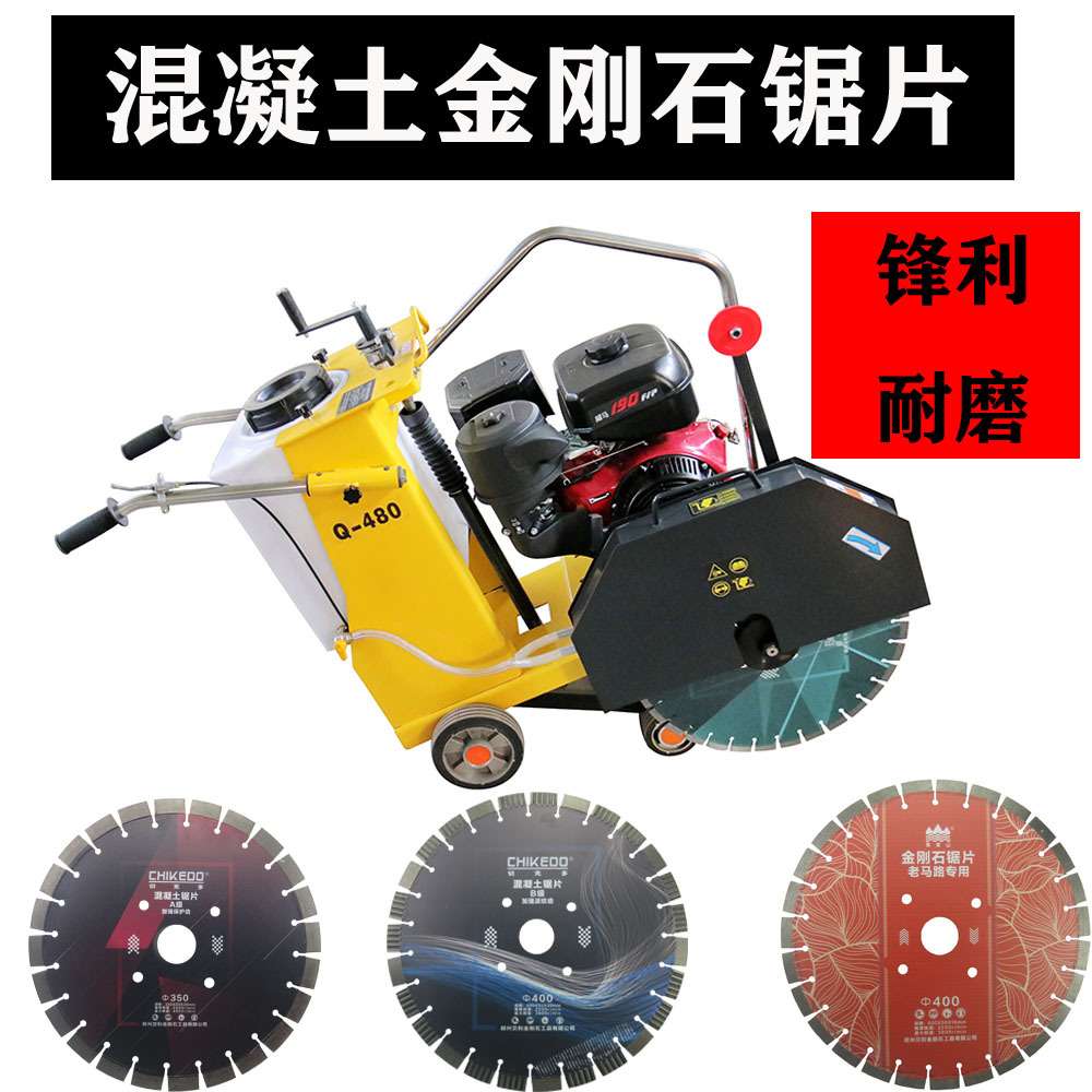 厂家现货混凝土路面 开槽机锯片 350/400/500/600马路切割片