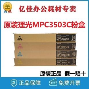 碳 粉盒 原装 C3503SP C3503C型 C3003SP C3004SP墨粉 理光MP