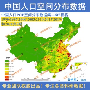 2020年等中国多时期人口POP空间分布公里网数据集gis栅格人口密度