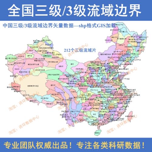 全国中国3三级流域边界shp矢量数据长江黄河淮河海河渭河送河流