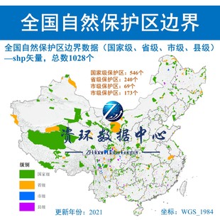 2021省级市县级自然保护区边界shp矢量数据全国自然保护区