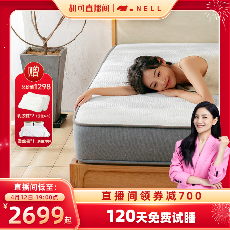 【胡可推荐】奈尔乐眠家用软垫E1弹簧护脊垫医师推荐卷包床垫1.5m
