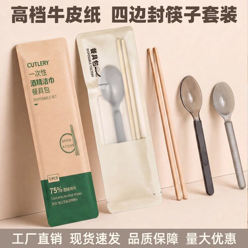 一次性筷子牛皮纸开窗四边封餐具包酒精餐具包外卖打包高端定制