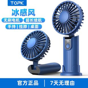 TOPK新上市折叠手持小风扇无刷电机超静音大风力便携式 挂脖电风扇