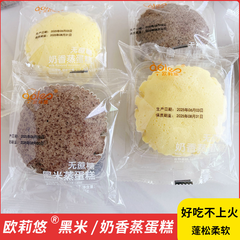欧莉悠无蔗糖奶香蒸蛋糕营养早餐老人儿童蒸黑米糕夜宵饱腹零食品