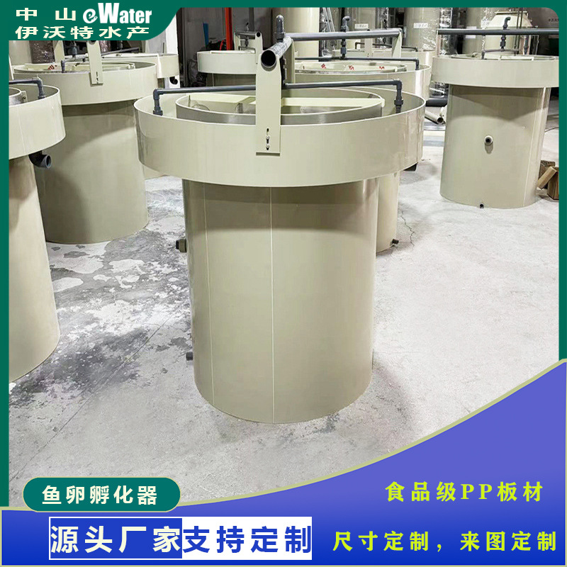 中山伊沃特一体化鱼苗孵化系统鱼苗虾苗孵化桶鱼卵孵化器