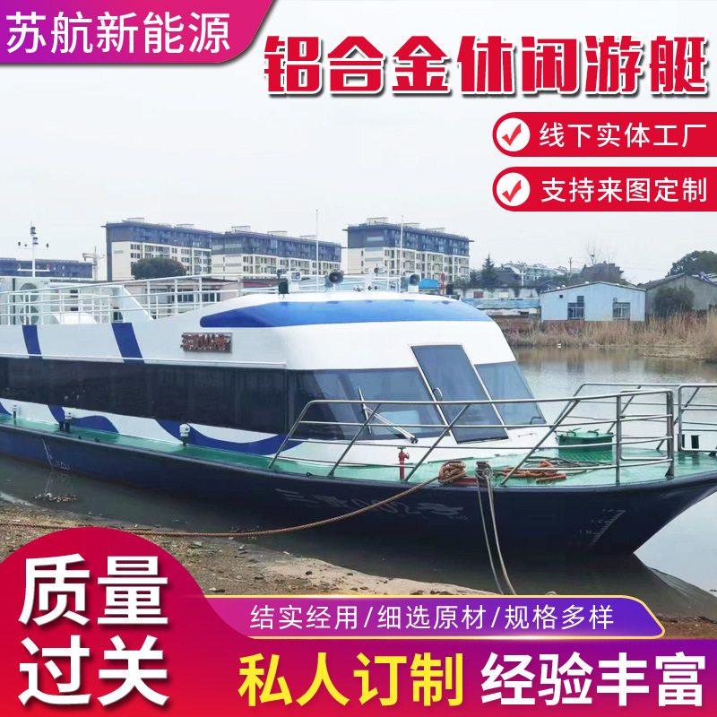 旅游观光艇观光船 豪华休闲游艇商务艇景区客船游钓艇厂家供应