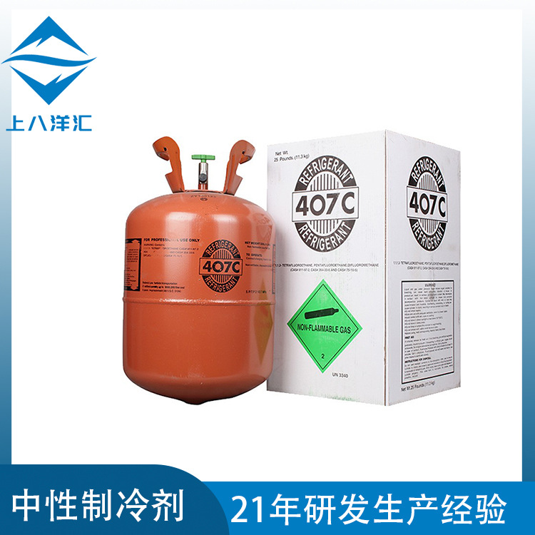 中性407C制冷剂R407C雪种407C冷媒氟利昂制冷设备现货中性包装R40