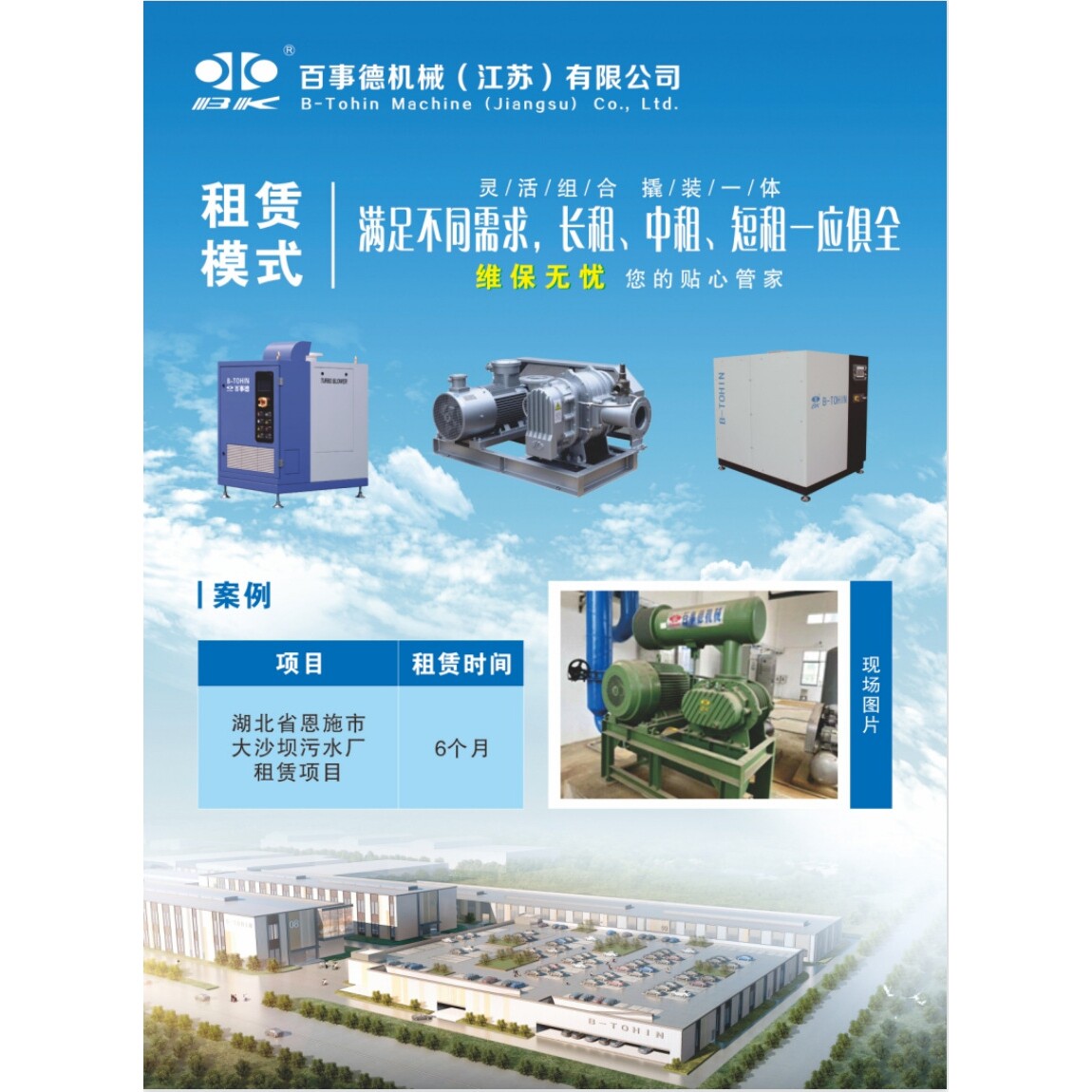 【百事德正品租赁】撬装一体智能控制灵活多变罗茨空浮磁浮螺杆