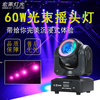 60W摇头光束灯 带光圈频闪酒吧 DJ彩灯蹦迪舞台LED光束摇头灯直销