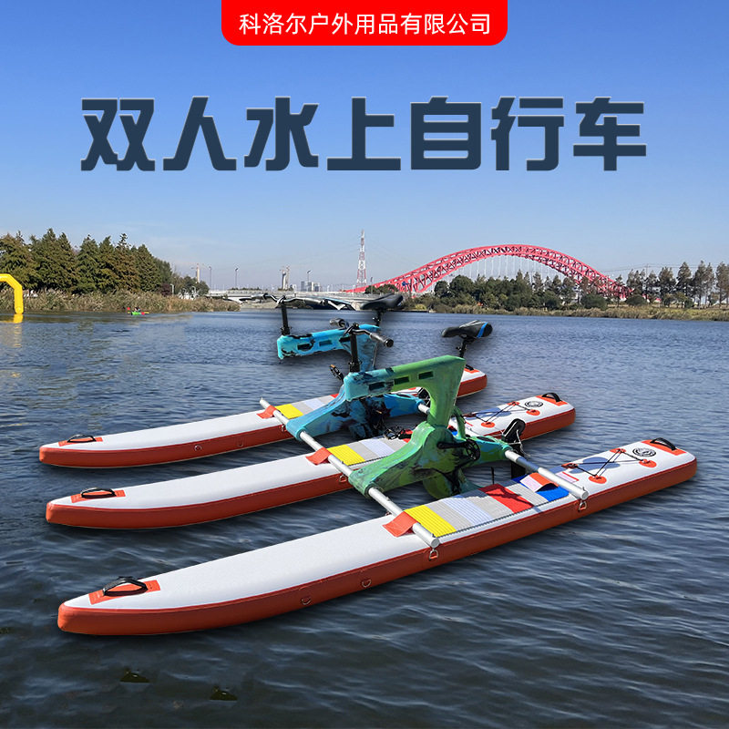 水上脚踏车双人水上娱乐自行车方索船舶充气观光脚踏车船