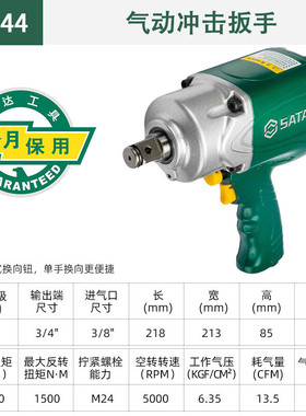 世达工具3/4复合材料大扭力气动冲击扳手风炮冲击扳手02144/02145