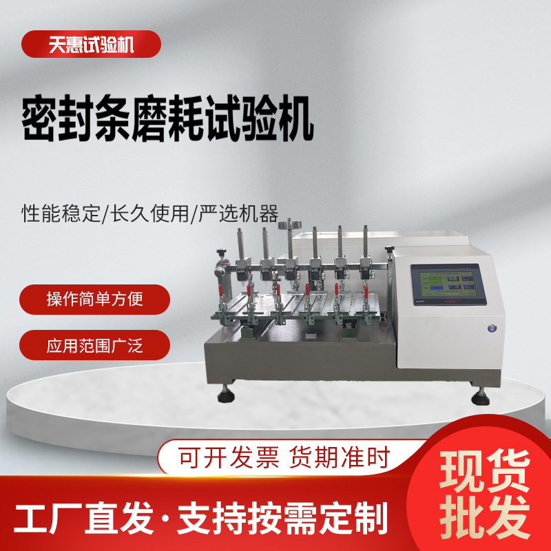 扬州汽车植绒磨耗试验机绒布疲劳测试仪密封条耐磨检测设备厂家