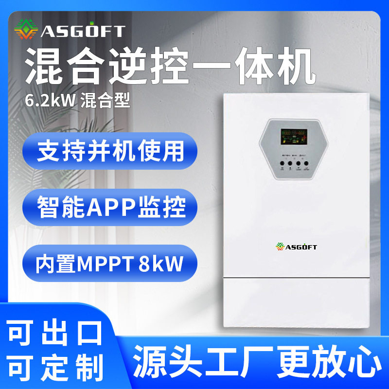 混合纯正弦波大功率6KW光伏带WiFi逆控一体机MPPT8kW太阳能逆变器