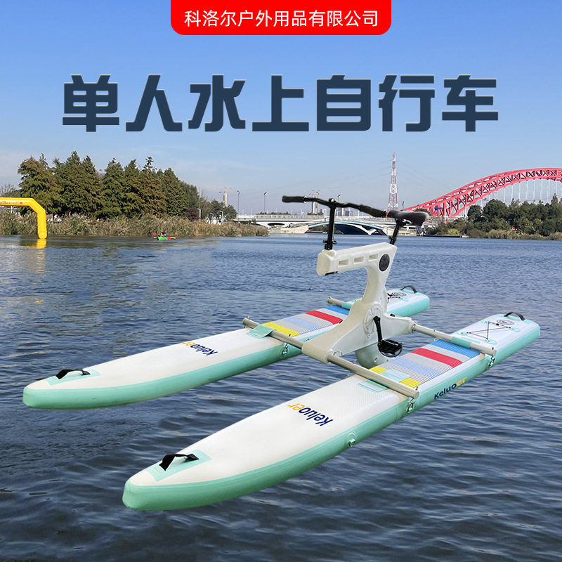 厂家供应新款SUP水上自行车单人水上充气单车景点游船观光脚蹬