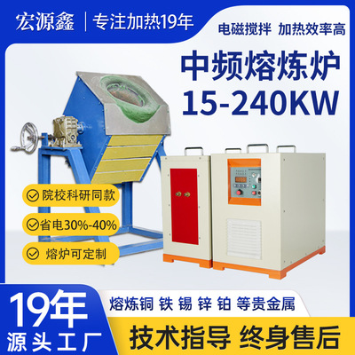 定制倾倒式中频熔炼炉贵金属小型熔炼炉中频感应熔炼中频炉熔铜炉