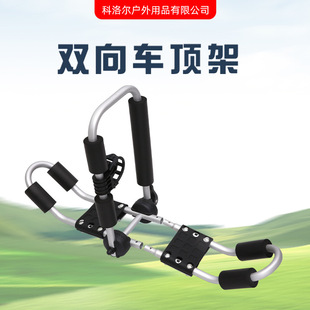 双向车顶架皮划艇车顶固定支架带弹扣可拆卸折叠双向橡皮艇支架