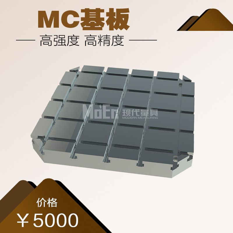 现代量具 BP06 MC基板基座 标准化夹具夹台 T型槽工作台 增高台