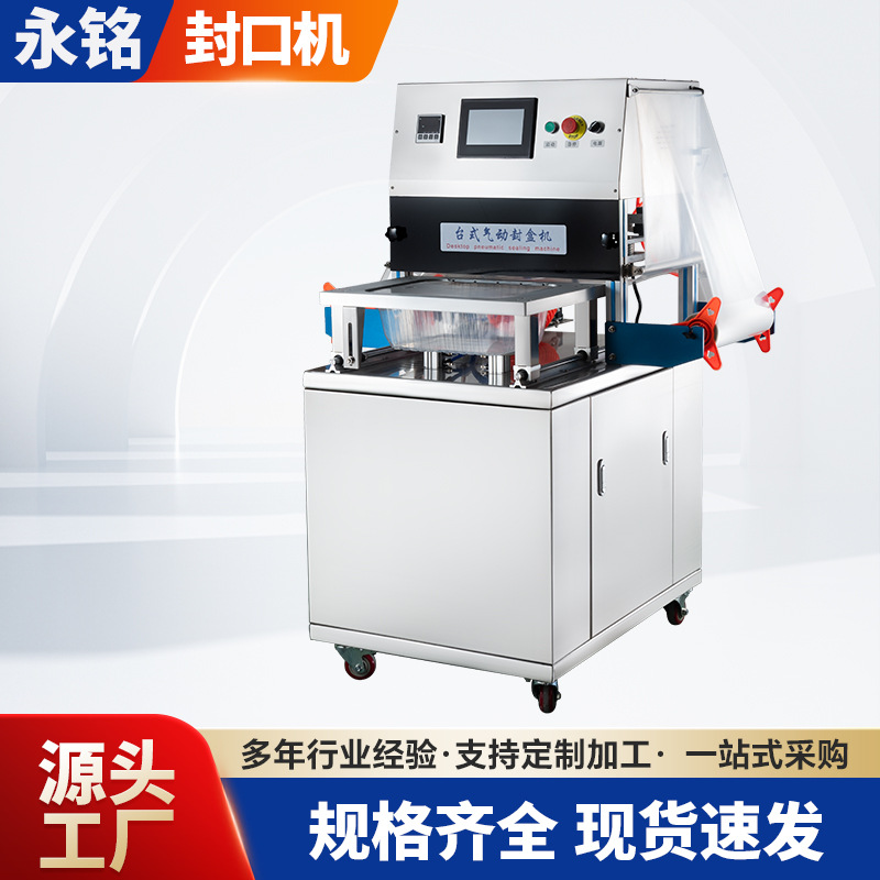 厂家 台式气动封口机海鲜熟食保鲜封口机立式锁鲜盒气调包装机