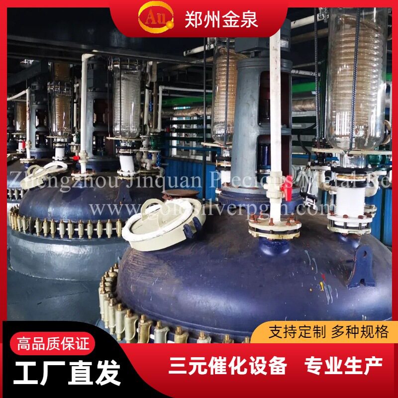 三元催化石化催化剂回收机再生贵金属提纯王水金铂钯精炼系统设备