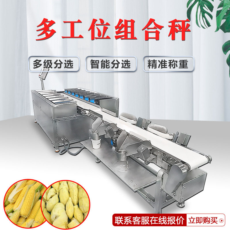 智能多工位组合秤 人工下料称重机 榴莲鱿鱼自动定量组合秤设备