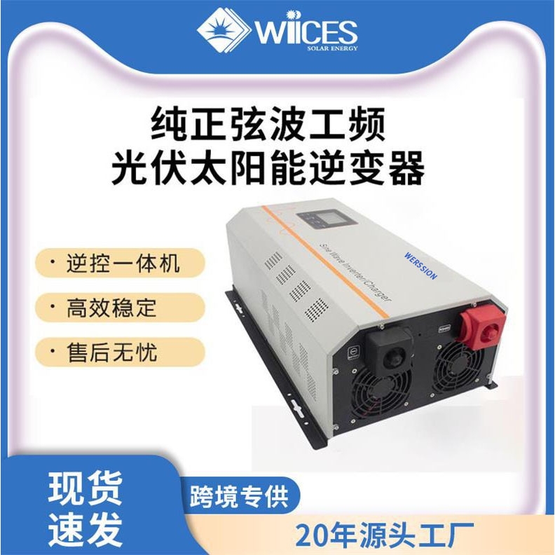 太阳能逆变器8KVA光伏48v转220便携纯正弦波工频光伏太阳能逆变器