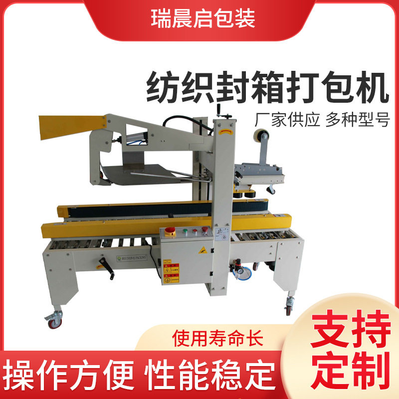 定制RQP-50C日用品自动胶带打包机家电胶带切割器纺织封箱打包机