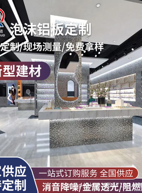 透光泡沫铝吸音板红色颜色喷漆定制免费寄样高档装饰防噪音静音