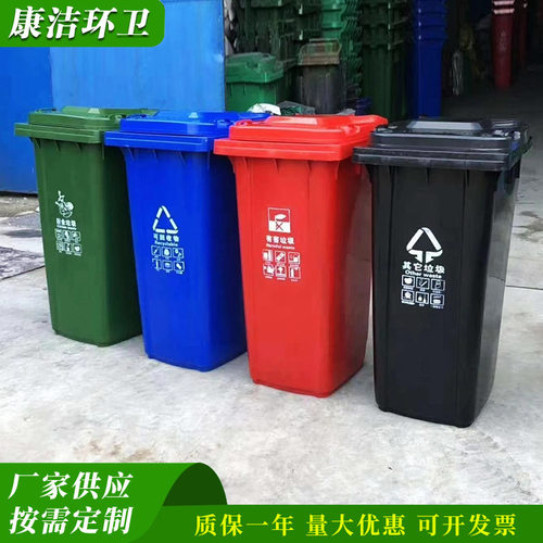 康洁240升环卫塑料垃圾桶小区分类垃圾箱 坚固耐用