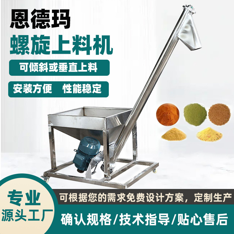 食品饲料螺旋上料机直销 塑料颗粒粉末提升机 自动绞龙垂直输送机