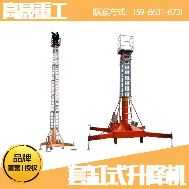 套缸式升降机户外高空作业平台伸缩式套简油缸垂直升降机械登高车