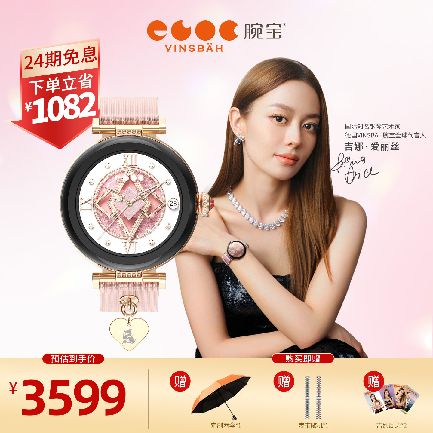 【礼物】吉娜同款Vinsbah腕宝DOF7M Plus慕尼黑金运动女款智能手表6大女性专属情绪心率健康监测多功能长续航