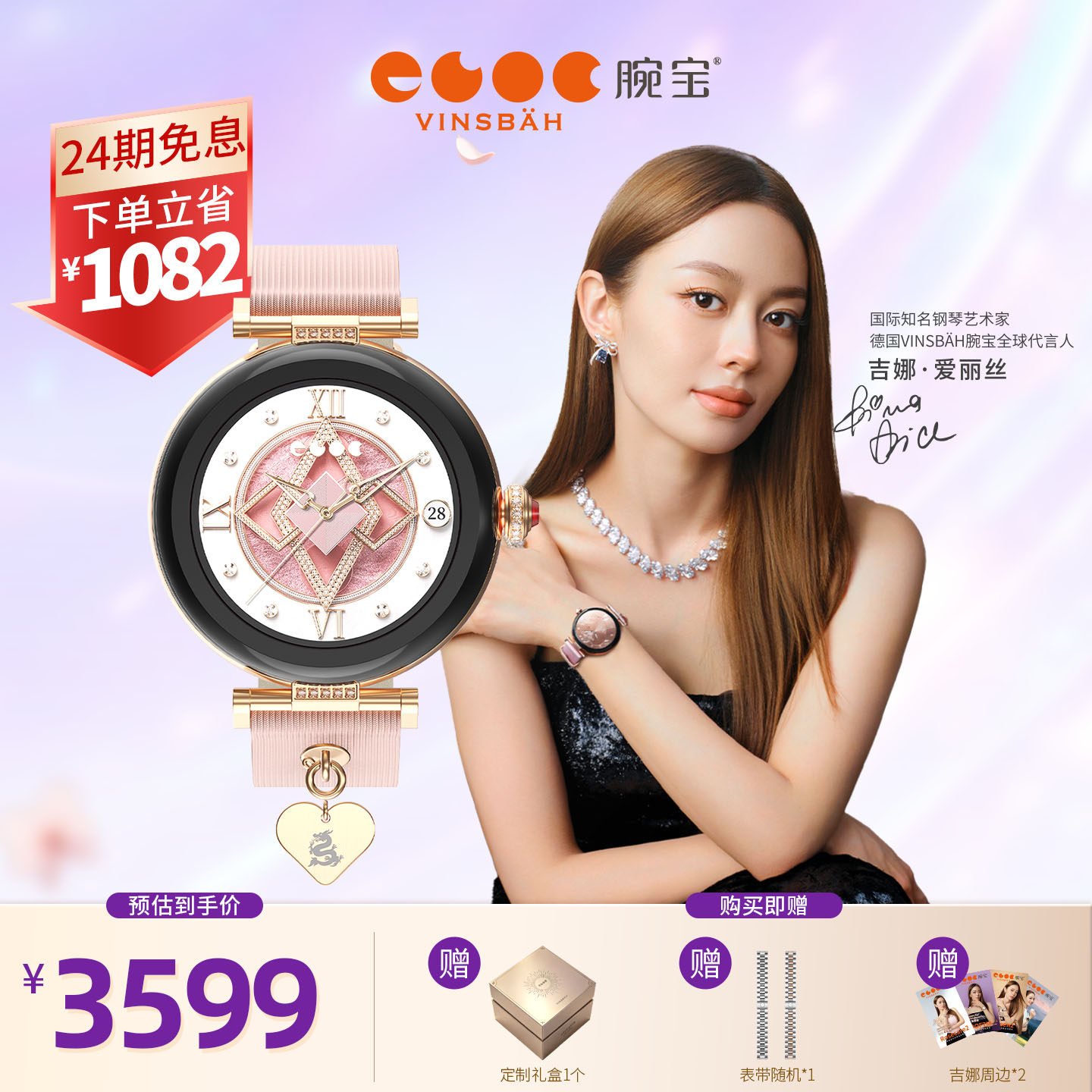 【礼物】吉娜同款Vinsbah腕宝DOF7M Plus慕尼黑金运动女款智能手表6大女性专属情绪心率健康监测多功能长续航