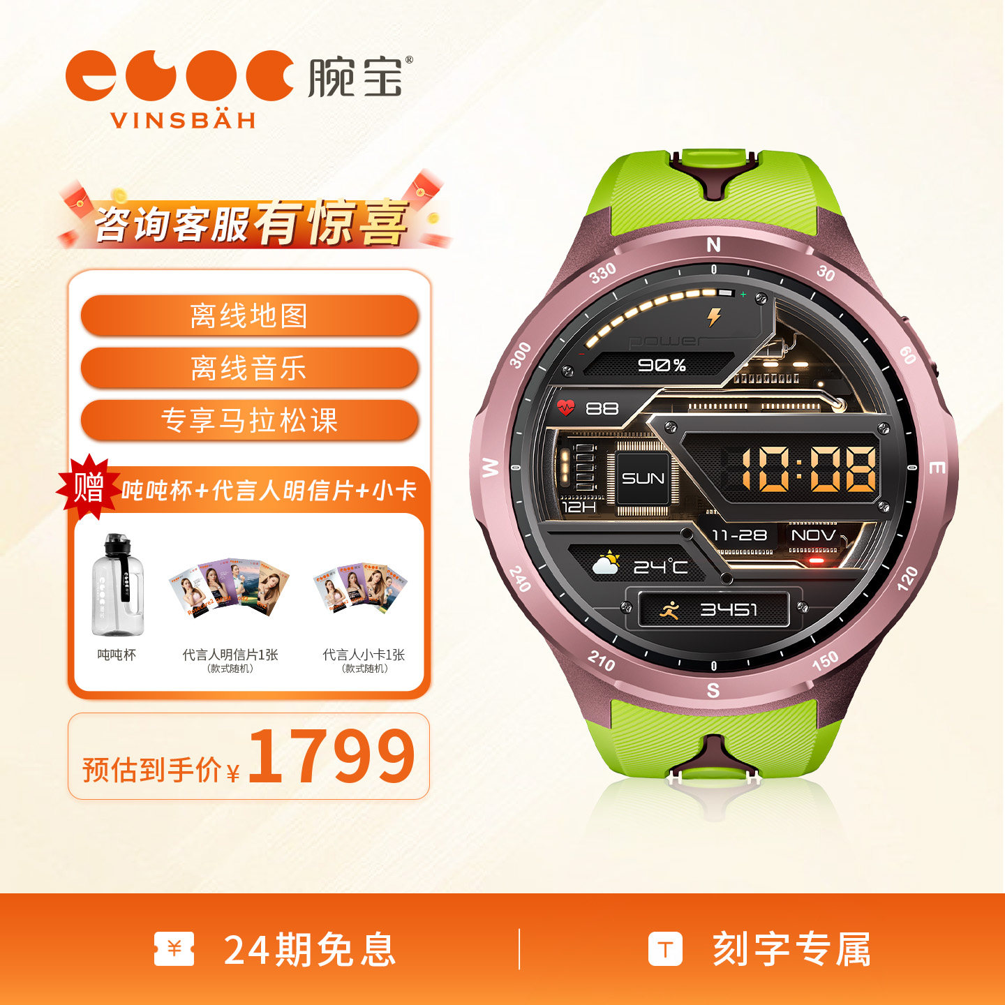 Vinsbah腕宝Runner2竞速绿户外运动竞速腕表游泳跑步越野徒步登山音乐定位血氧监测心率监测手表手环男女款