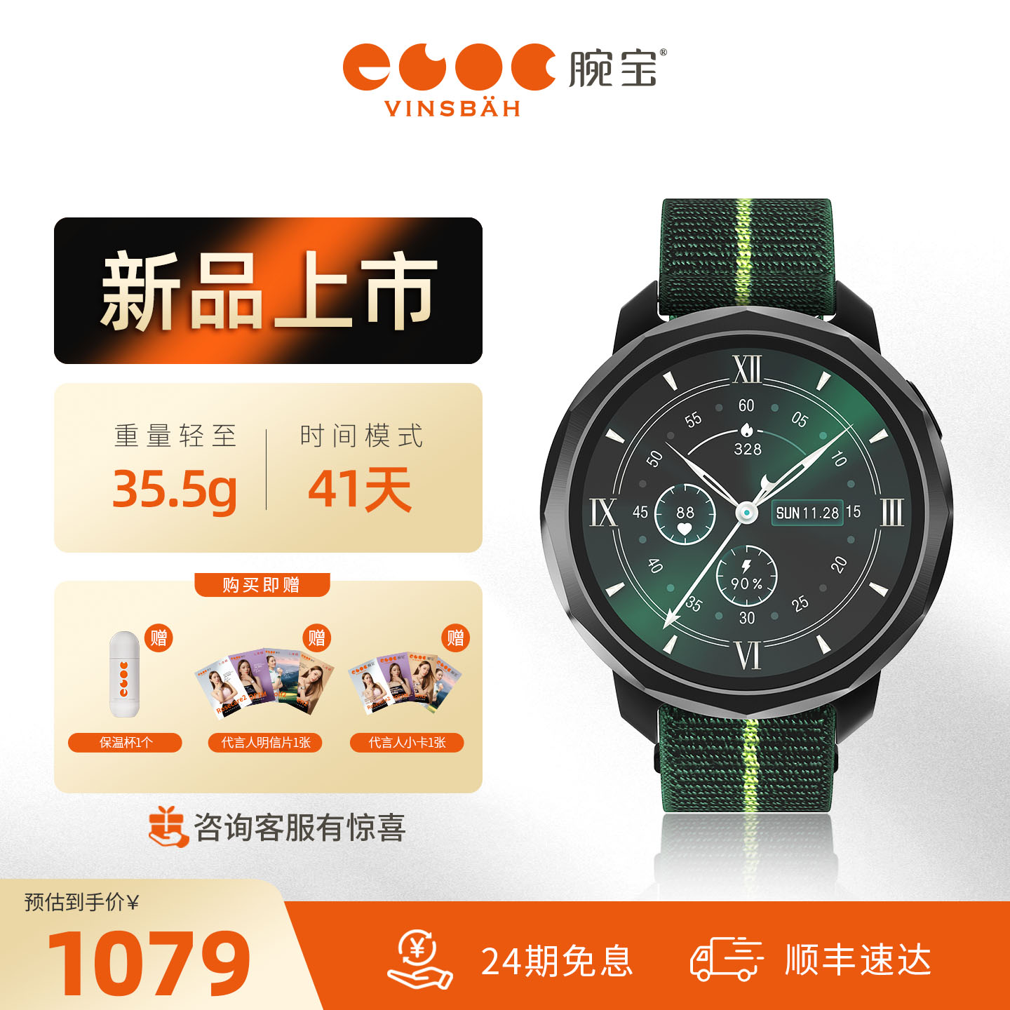 【咨询有惊喜】腕宝Zeus2腕表