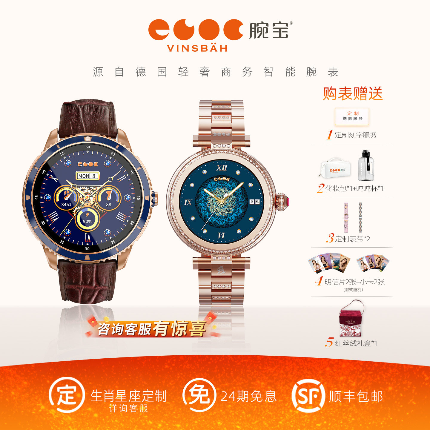 【情侣礼物】Vinsbah腕宝DOF7 Luxe+DOF6M Luxe智能手表运动送礼男女款健身跑步户外骑行徒步心率监测