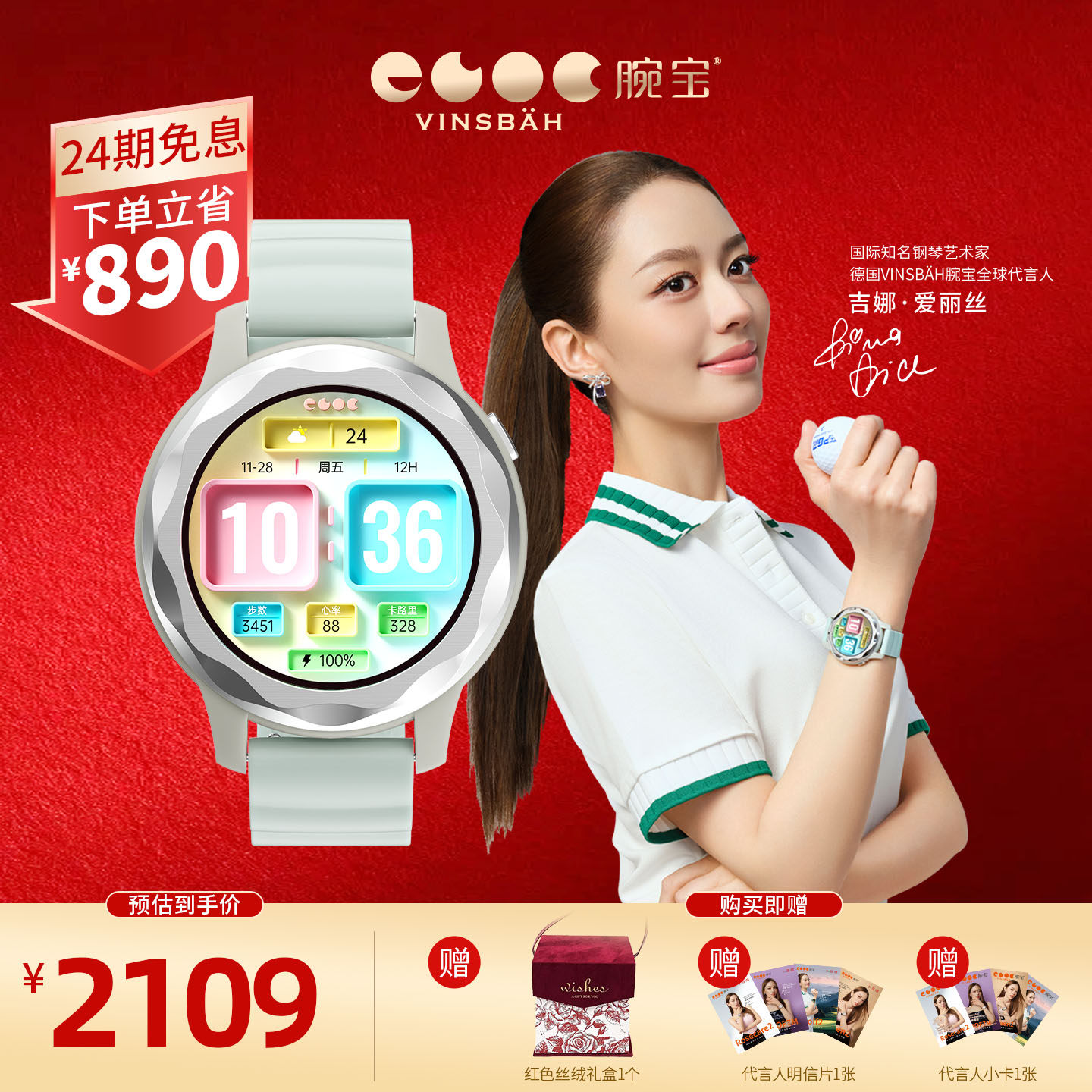 【礼物】吉娜同款Vinsbah腕宝Rosecare2毕加索蓝燃脂塑形女款智能手表跑步瑜伽滑雪骑行情绪监测睡眠监测