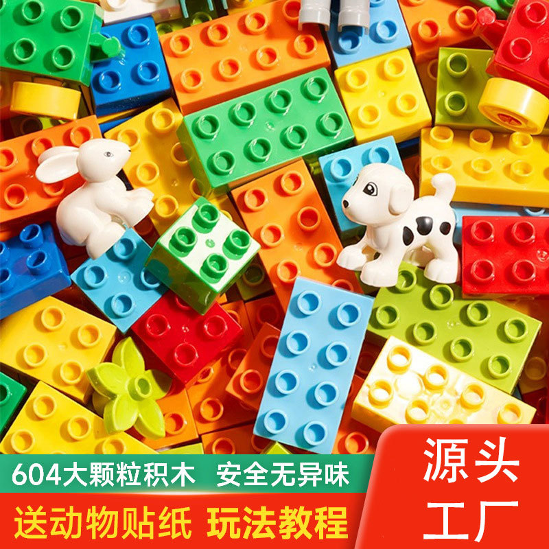 积木玩具大颗粒儿童益智拼装拼插搭建套装男孩女孩3到6岁玩具