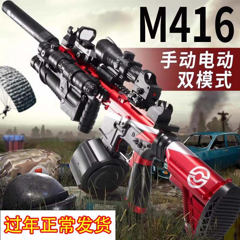 M416仿真电动连发手自一体玩具枪